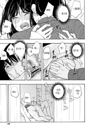 Shishunki no Eros - puberty eros | 사춘기의 에로스 Page #82