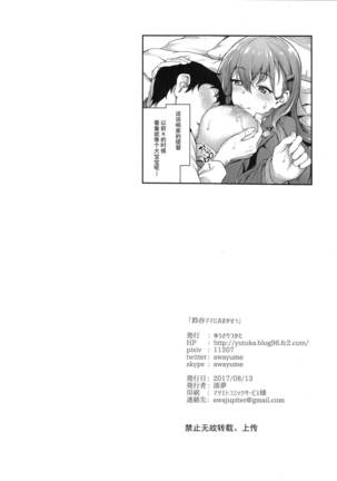 Suzuya Mama ni Omakase Page #30