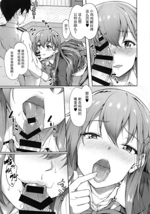 Suzuya Mama ni Omakase Page #9