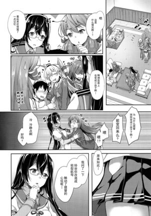 Suzuya Mama ni Omakase Page #6