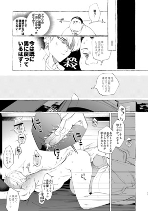 Mesu Ochi Aidoru-kun - Page 16