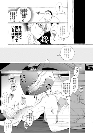 Mesu Ochi Aidoru-kun Page #16