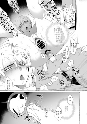 Mesu Ochi Aidoru-kun Page #22