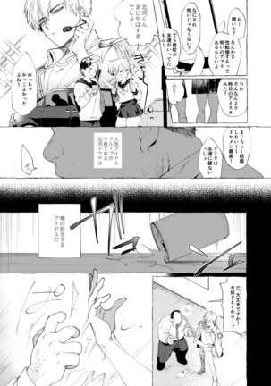 Mesu Ochi Aidoru-kun - Page 2
