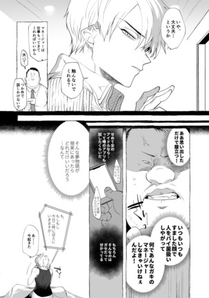 Mesu Ochi Aidoru-kun - Page 3