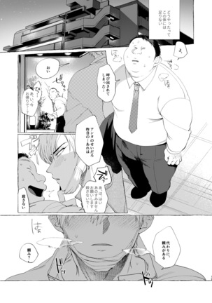 Mesu Ochi Aidoru-kun - Page 18