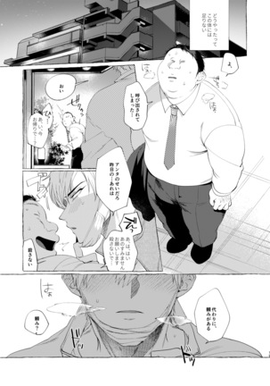 Mesu Ochi Aidoru-kun Page #18