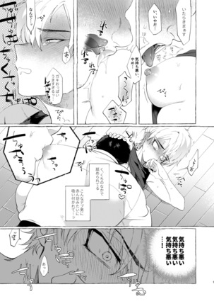 Mesu Ochi Aidoru-kun - Page 8