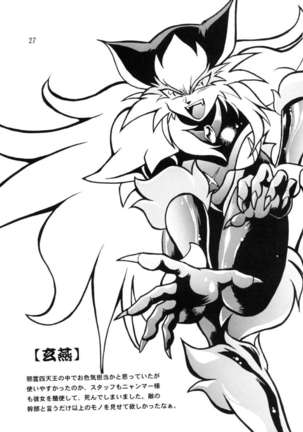 HELP ME Nyanmar-Sama vol.2 Page #27