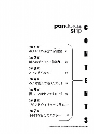 Pandora x Strip Vol. 1 - Page 4