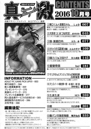 COMIC Shingeki 2016-10 - Page 378