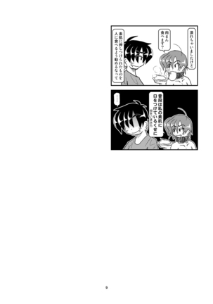 Kubiwa Diary 8 Page #9