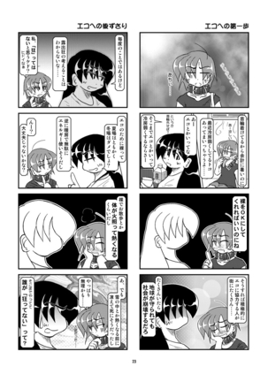 Kubiwa Diary 8 Page #23