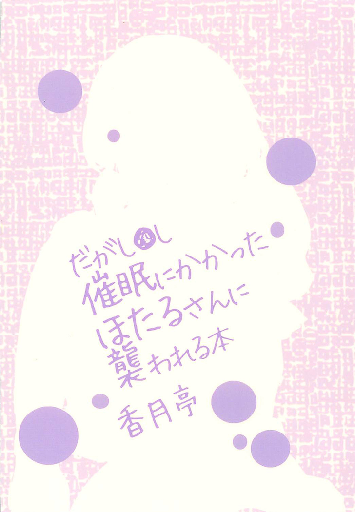 Saimin ni Kakatta Hotaru-san ni Osowareru Hon