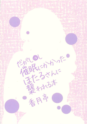 Saimin ni Kakatta Hotaru-san ni Osowareru Hon Page #22