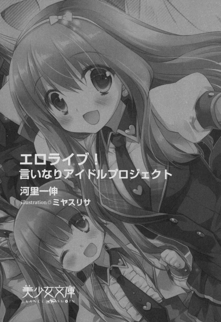 Ero Live! - Iinari Idol Project