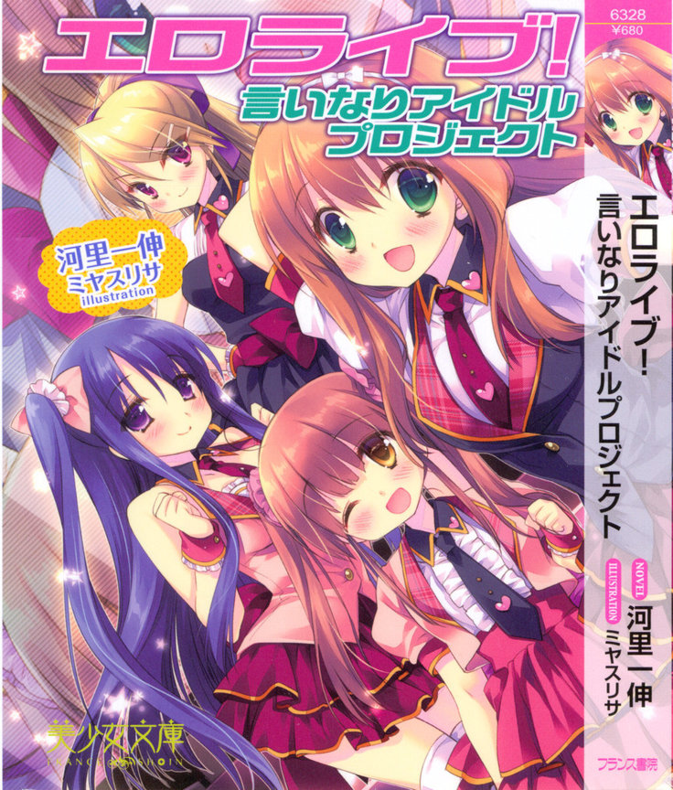 Ero Live! - Iinari Idol Project