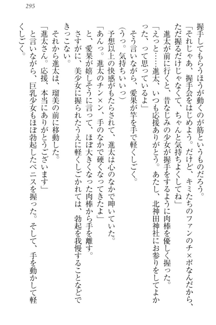 Ero Live! - Iinari Idol Project