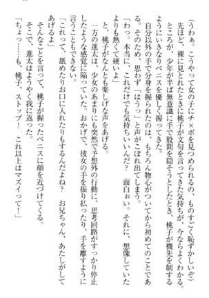 Ero Live! - Iinari Idol Project Page #65