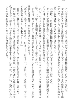 Ero Live! - Iinari Idol Project Page #324