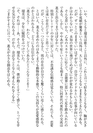 Ero Live! - Iinari Idol Project Page #161
