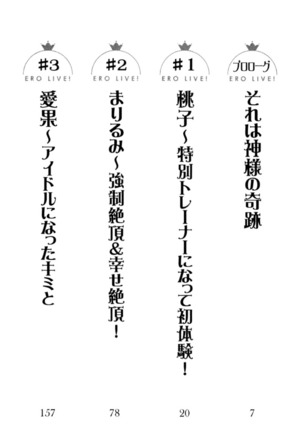 Ero Live! - Iinari Idol Project Page #14