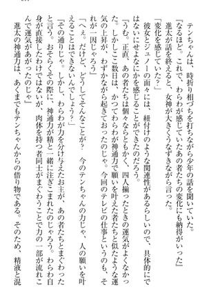 Ero Live! - Iinari Idol Project Page #221