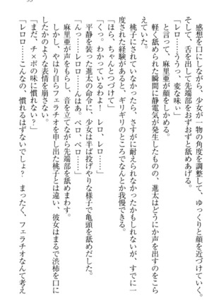 Ero Live! - Iinari Idol Project Page #105