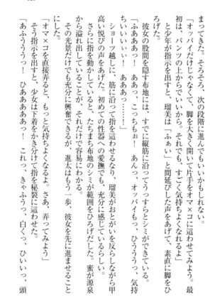 Ero Live! - Iinari Idol Project Page #139