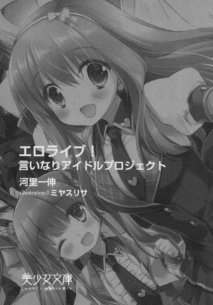 Ero Live! - Iinari Idol Project Page #13