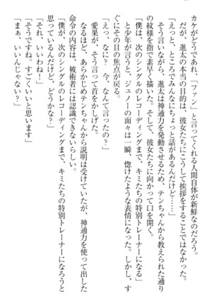 Ero Live! - Iinari Idol Project Page #36