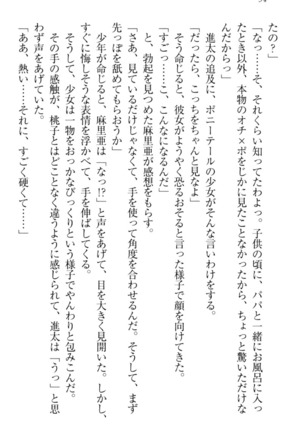 Ero Live! - Iinari Idol Project Page #104