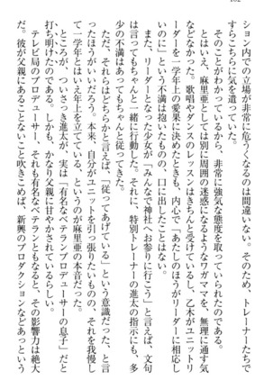 Ero Live! - Iinari Idol Project Page #112