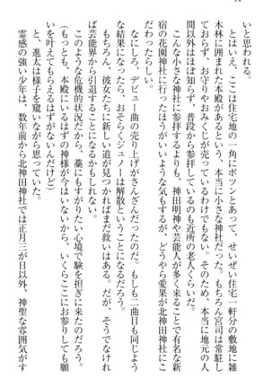Ero Live! - Iinari Idol Project Page #24