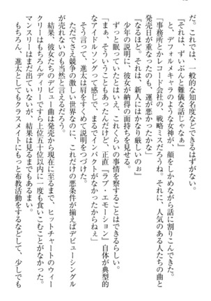 Ero Live! - Iinari Idol Project Page #22