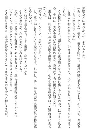 Ero Live! - Iinari Idol Project Page #76