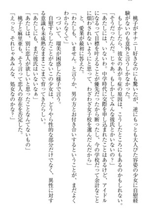 Ero Live! - Iinari Idol Project Page #46