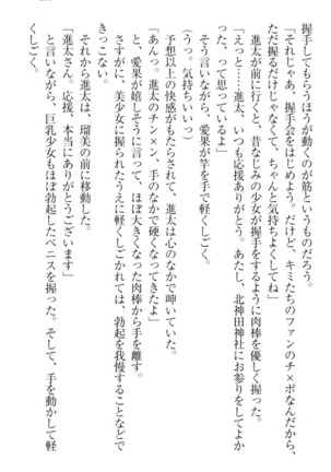 Ero Live! - Iinari Idol Project Page #305