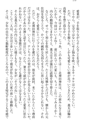 Ero Live! - Iinari Idol Project Page #180