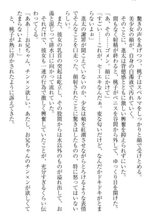 Ero Live! - Iinari Idol Project Page #74