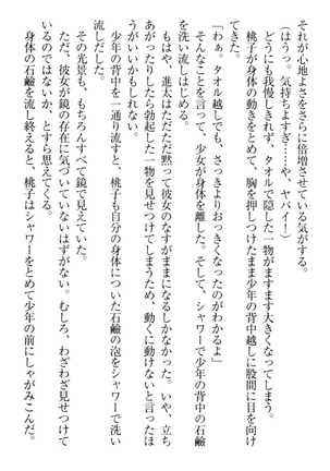 Ero Live! - Iinari Idol Project Page #63