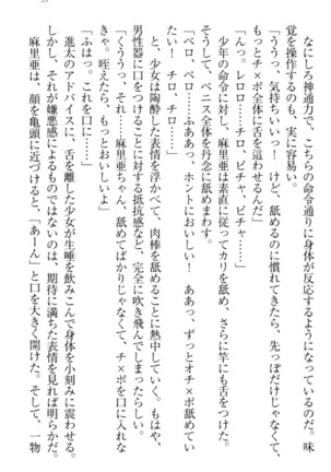 Ero Live! - Iinari Idol Project Page #107
