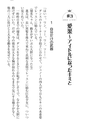 Ero Live! - Iinari Idol Project Page #167