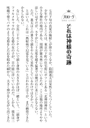 Ero Live! - Iinari Idol Project Page #17