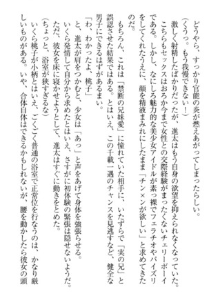 Ero Live! - Iinari Idol Project Page #75