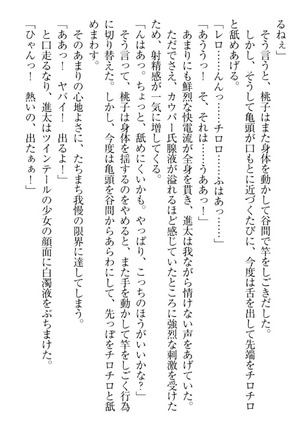 Ero Live! - Iinari Idol Project Page #73