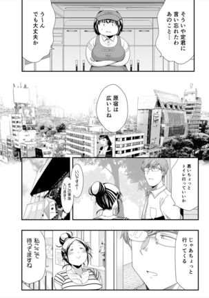 Choudo Ii Onna After Harajuku Date Hen Jou - Page 22