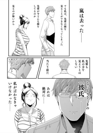 Choudo Ii Onna After Harajuku Date Hen Jou - Page 28