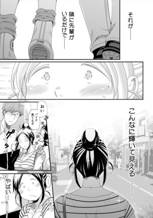 Choudo Ii Onna After Harajuku Date Hen Jou - Page 13
