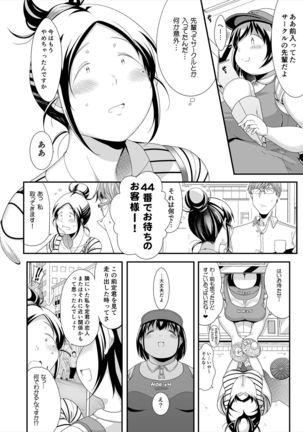 Choudo Ii Onna After Harajuku Date Hen Jou - Page 18